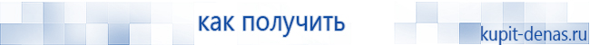 Официальный сайт Дэнас kupit-denas.ru Аппараты Скэнар купить в Лесне