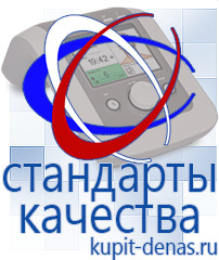 Официальный сайт Дэнас kupit-denas.ru Выносные электроды Дэнас в Лесне